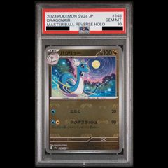 ミニリュウ マスターボール PSA10 - メルカリ