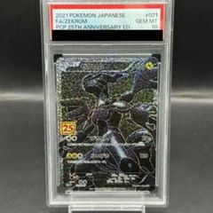2021 ポケモンカード ゼクロム PSA 10 25周年記念版 - メルカリ