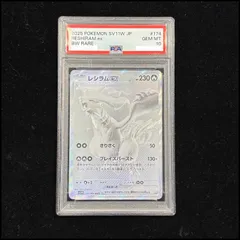 2026年最新】レシラム psa10 アンリミの人気アイテム - メルカリ