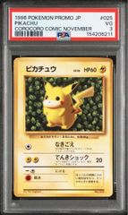 PSA5☆ピカチュウ 旧裏 Sugimori 光沢あり コロコロ glossy - メルカリ