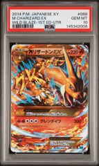 【匿名配送】PSA10連番 MリザードンEX 002/021 088/080 匿名配送】PSA10連番 MリザードンEX 002/021 088/080 - メルカリ
