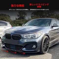 BMW 1シリーズ F20 F21 M-Pack2 前唇 前付け部品 鋼琴黒?カーボンファイバー調 2015-2019年式 118i 120i対応ZX09 F