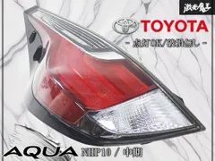 ジャンク アクア NHP10 中期 純正 左 テールランプ STANLEY 52-297 M7