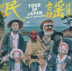ECHOES OF JAPAN』民謡クルセイダーズ CD - メルカリ