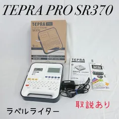 2026年最新】テプラ pro sr370の人気アイテム - メルカリ