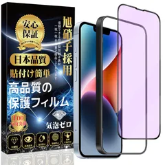 【数量限定】【大人気】強化ガラス 【ブルーライトカット】 保護フィルム ガラスフィルム 【9H硬度 13Pro 指紋防止 /iPhone 気泡防止 /iPhone13 飛散防止 iPhone14 貼り付け簡単】 対応 （1枚）