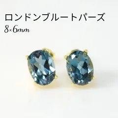 S925製 18KGP ロンドンブルートパーズ 8×6mm 天然石 ピアス