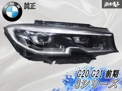 2026年最新】BMW 純正 LED ヘッドランプ 左側 3シリーズ G20 の人気