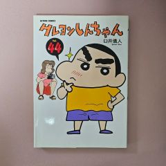 クレヨンしんちゃん 1992年 初版 第1巻 - メルカリ