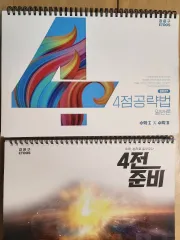 新刊 カン・ユング 4点攻略法/4点準備 数学
