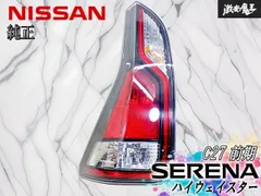 2026年最新】セレナ c27 テールランプの人気アイテム - メルカリ