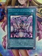 遊戯王 スタンプエディション スタンドアップセンチュリオン
