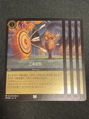 ロルカナ メリダ 複数枚セット 三本の矢(foil 1枚) - メルカリ
