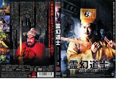 霊幻道士キョンシー・マスター《全5巻》 日本語吹き替え収録 - メルカリ