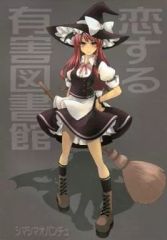 [Used] General doujinshi for men ≪Touhou≫ Love-struck Harmful Library / Nikubanare / Shimashima Opantsu