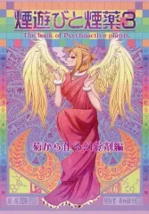 2026年最新】煙遊びと煙薬の人気アイテム - メルカリ