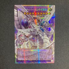 い遊戯王 終撃竜サイバーエンドドラゴン オーバーフレーム プリシク
