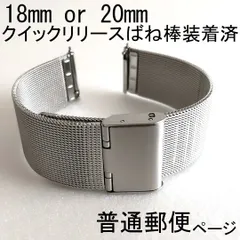 2026年最新】時計 ベルト 18mm メッシュの人気アイテム - メルカリ