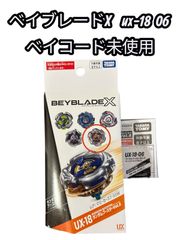 ベイブレード CX-05 04 9-80K ベイコード未使用 - メルカリ