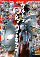 ULTRAMAN HISTORICA 울트라 Q에서 신 울트라맨까지 / 코단샤 / 코단샤 (무크)