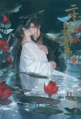 2026年最新】二哈和他的白猫師尊 小説の人気アイテム - メルカリ