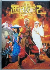 2026年最新】西遊記 dvd 香取慎吾の人気アイテム - メルカリ