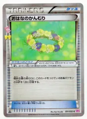 Pokemon CP3 031/032 おはなのかんむり(1stEDITION) Cのサムネイル