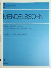 メンデルスゾーン バイオリン協奏曲 楽譜(江藤俊哉の校訂・指導付