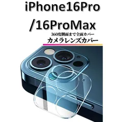 iPhone16Pro/iPhone16ProMax カメラカバーフィルム レンズカバー