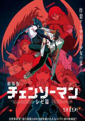 最安】劇場版チェンソーマン レゼ篇 B2特大ポスター - メルカリ