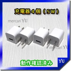 4個 iPhone USB充電器 純正品同等 新品 USBコンセント ACアダプター ライトニングケーブルの接続 <管理番号：GU>