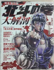 2026年最新】北斗の拳 完全版の人気アイテム - メルカリ
