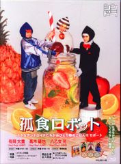 孤食ロボット Blu-rayボックス - メルカリ
