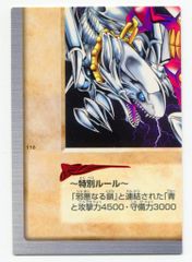 青眼の白龍3体連結カード 1999年製 バンダイ カードダス - メルカリ
