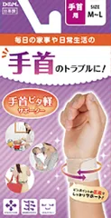 ディーアンドエム D&M 手首ピタ軽サポーター 1枚入 M-L サポート 手首 圧迫 関節痛 固定 家事 日常生活 掃除 散歩 リハビリ 予防 家事 日常生活 女性 水仕事 腱鞘炎  107925 ベージュのサムネイル
