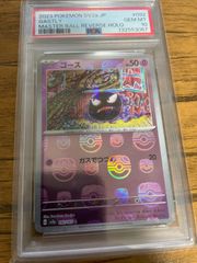 PSA10】ゴースト マスターボールミラー 151 093/165 U - メルカリ