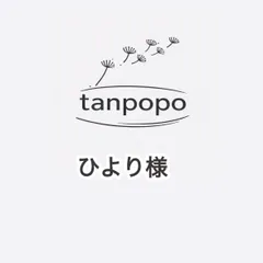 ひより様専用