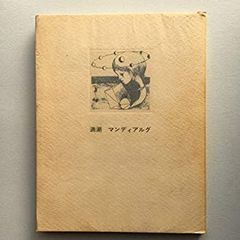 日本アニメーション 赤毛のアン 資料集 高畑勲 宮崎駿 資料系同人誌
