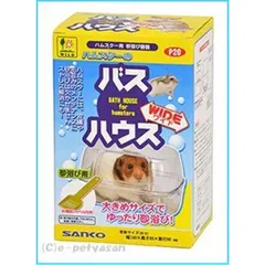 [三晃商会]ハムスターの大きめサイズの砂浴び容器バスハウス ワイドのサムネイル