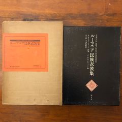 新版 野の佛 創元選書 若杉慧 東京創元社 1963年7月30日 ☆仏教/石仏