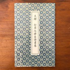 新版 野の佛 創元選書 若杉慧 東京創元社 1963年7月30日 ☆仏教/石仏