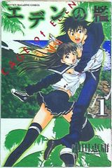 週刊少年マガジン 2009年51号 エデンの檻 問題回収録 - メルカリ