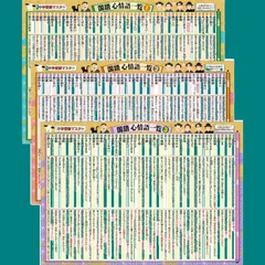 防水 B3サイズ 知育 学習 日本製 3枚セット お風呂ポスター 心情語まとめ 中学受験マスター国語 お風呂の学校