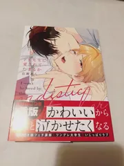 コミック】ドS先生に愛されてたまるか / 百瀬 あん