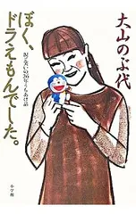 ドラえもん　声優　大山のぶ代さん他2名　寄せ書き　直筆サイン　色紙 2026年最新】ドラえもん 大山のぶ代 サインの人気アイテム - メルカリ