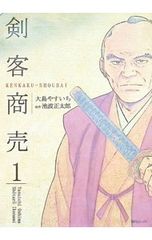 剣客商売 54巻 / 大島やすいち 池波正太郎】《2026年4月・初版・帯付