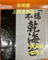 瀬戸内産上焼き海苔板海苔40枚入 - メルカリ