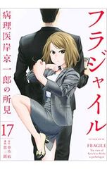 フラジャイル 31巻 - メルカリ