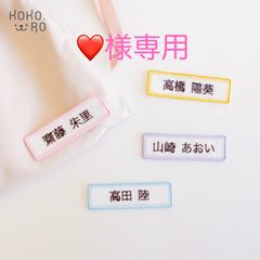L-12】名札ワッペン ☆リバティ生地使用 アイロンワッペン - メルカリ