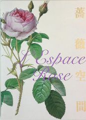 本39／ハードカバー薔薇画集 The Roses： ルドゥーテ - メルカリ